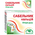 Сабельник кальцій